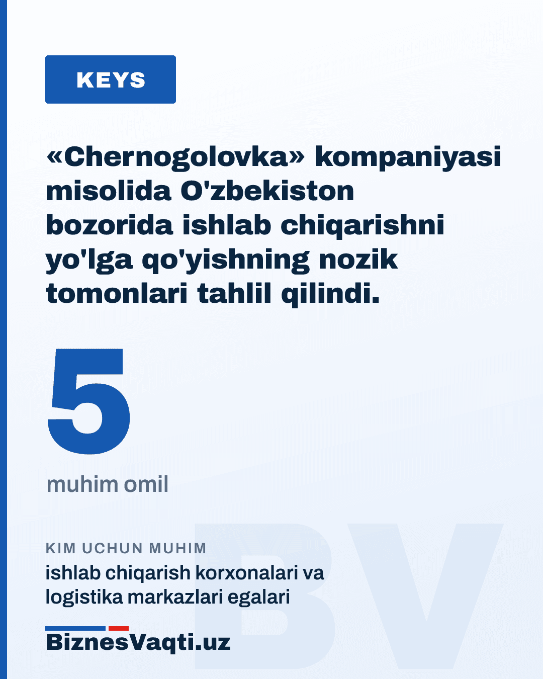 5 ta muhim omil — «Chernogolovka» kompaniyasi misolida O'zbekiston bozorida ishlab chiqarishni yo'lga qo'yishning nozik tomonlari tahlil qilindi.