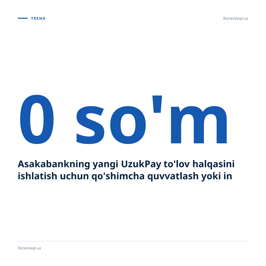 0 so'm — Asakabankning yangi UzukPay to'lov halqasini ishlatish uchun qo'shimcha quvvatlash yoki internet ulanishi talab qilinmaydi.